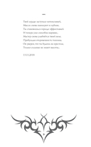 Тайное собрание. Trinity I. Советы Вселенной — фото, картинка — 8