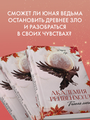 Академия Рейвенхолл. Темная магия — фото, картинка — 1