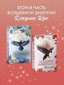 Академия Рейвенхолл. Темная магия — фото, картинка — 4