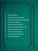 Дизайн интерьера без дизайнера. Краткий гид по созданию стильного дома от обмера до обстановки — фото, картинка — 7