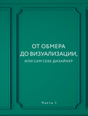 Дизайн интерьера без дизайнера. Краткий гид по созданию стильного дома от обмера до обстановки — фото, картинка — 8