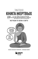 Тибетская Книга мертвых для 