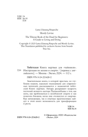 Тибетская Книга мертвых для 