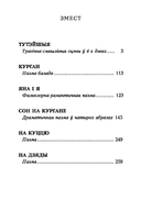 Тутэйшыя: выбраныя творы — фото, картинка — 5