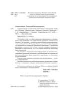 Аддиктология: психология зависимого поведения. Учебное пособие. Диагностика. Терапия. Приемы. Примеры — фото, картинка — 2