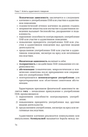 Аддиктология: психология зависимого поведения. Учебное пособие. Диагностика. Терапия. Приемы. Примеры — фото, картинка — 12