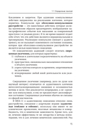 Аддиктология: психология зависимого поведения. Учебное пособие. Диагностика. Терапия. Приемы. Примеры — фото, картинка — 13