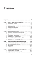 Аддиктология: психология зависимого поведения. Учебное пособие. Диагностика. Терапия. Приемы. Примеры — фото, картинка — 3