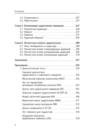 Аддиктология: психология зависимого поведения. Учебное пособие. Диагностика. Терапия. Приемы. Примеры — фото, картинка — 4