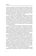 Аддиктология: психология зависимого поведения. Учебное пособие. Диагностика. Терапия. Приемы. Примеры — фото, картинка — 7