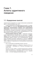 Аддиктология: психология зависимого поведения. Учебное пособие. Диагностика. Терапия. Приемы. Примеры — фото, картинка — 9