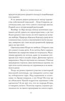 Жизнь по чужим правилам — фото, картинка — 13