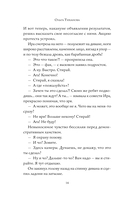 Жизнь по чужим правилам — фото, картинка — 14