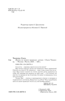 Жизнь по чужим правилам — фото, картинка — 4