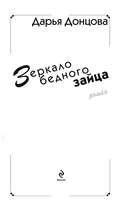 Зеркало бедного зайца — фото, картинка — 3