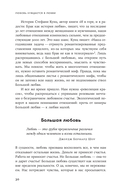 Любовь нуждается в любви. Как сохранить чувства на всю жизнь — фото, картинка — 25