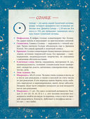 Астрология. Глубинное влияние звезд, планет и созвездий. Космограмма: составление и трактовка — фото, картинка — 11
