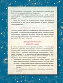 Астрология. Глубинное влияние звезд, планет и созвездий. Космограмма: составление и трактовка — фото, картинка — 6