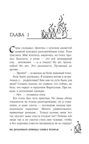 Не драконьте принца! Книга вторая — фото, картинка — 1