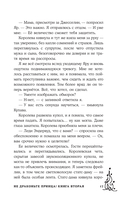 Не драконьте принца! Книга вторая — фото, картинка — 13