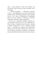 Не драконьте принца! Книга вторая — фото, картинка — 14