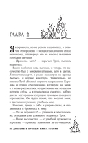 Не драконьте принца! Книга вторая — фото, картинка — 15