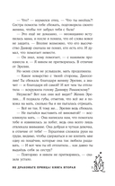 Не драконьте принца! Книга вторая — фото, картинка — 3