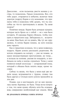 Не драконьте принца! Книга вторая — фото, картинка — 5