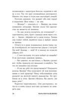 Не драконьте принца! Книга вторая — фото, картинка — 6