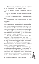 Не драконьте принца! Книга вторая — фото, картинка — 7