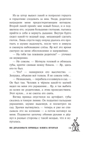 Не драконьте принца! Книга вторая — фото, картинка — 9