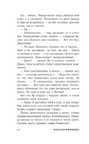Не драконьте принца! Книга вторая — фото, картинка — 10