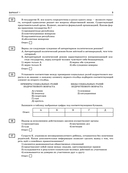 ОГЭ-2027. Обществознание. 10 тренировочных вариантов экзаменационных работ для подготовки к ОГЭ — фото, картинка — 17