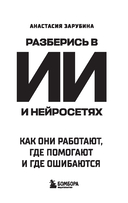Разберись в ИИ и нейросетях: как они работают, где помогают и где ошибаются — фото, картинка — 1