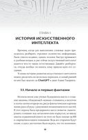 Разберись в ИИ и нейросетях: как они работают, где помогают и где ошибаются — фото, картинка — 14