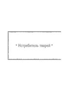 Укротитель — фото, картинка — 57