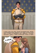 Некрасавица и чудовище. Графический роман. Том 1 — фото, картинка — 3