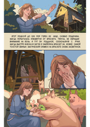 Некрасавица и чудовище. Графический роман. Том 1 — фото, картинка — 5