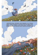 Некрасавица и чудовище. Графический роман. Том 1 — фото, картинка — 6