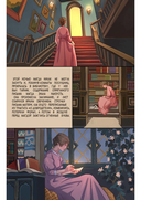 Некрасавица и чудовище. Графический роман. Том 1 — фото, картинка — 7