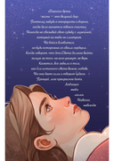 Некрасавица и чудовище. Графический роман. Том 1 — фото, картинка — 8