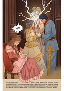 Некрасавица и чудовище. Графический роман. Том 1 — фото, картинка — 10