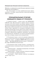 Немецкий язык! Большой понятный самоучитель. Всё подробно и 