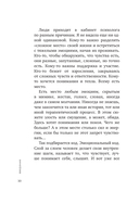 Эмоциональный код — фото, картинка — 6