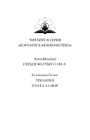 Плата за мир. Сокровище Змея — фото, картинка — 2