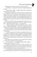 Плата за мир. Сокровище Змея — фото, картинка — 12