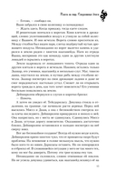 Плата за мир. Сокровище Змея — фото, картинка — 14