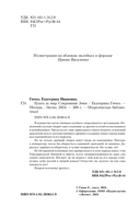 Плата за мир. Сокровище Змея — фото, картинка — 4