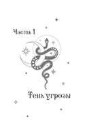 Плата за мир. Сокровище Змея — фото, картинка — 5