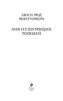Аня из Шумящих Тополей — фото, картинка — 2